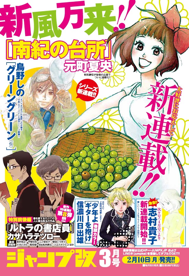 2月10日に発売されるジャンプ改3月号の告知。