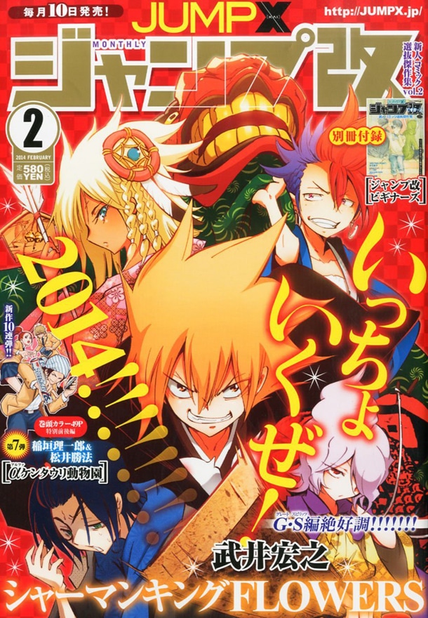 ジャンプ改2月号