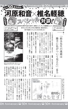 椎名軽穂×河原和音対談ページ。