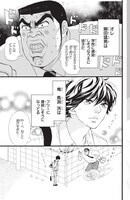 咲坂伊緒×アルコ「俺ライド!!」の1ページ。