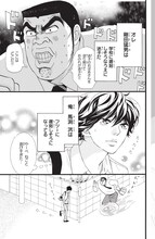 咲坂伊緒×アルコ「俺ライド!!」の1ページ。