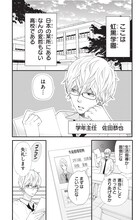 八田鮎子×水野美波「虹黒学園の日常～生活指導編～」の1ページ。