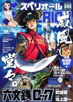 ビッグコミックスペリオール3号