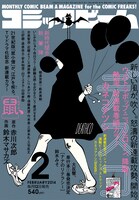 月刊コミックビーム2月号