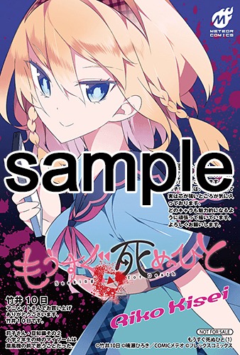 アニメイトで配布される特典。