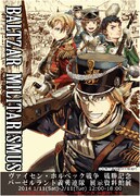「軍靴のバルツァー ヴァイセン・ホルベック戦争戦勝記念 バーゼルラント義勇連隊 展示資料館展」メインビジュアル