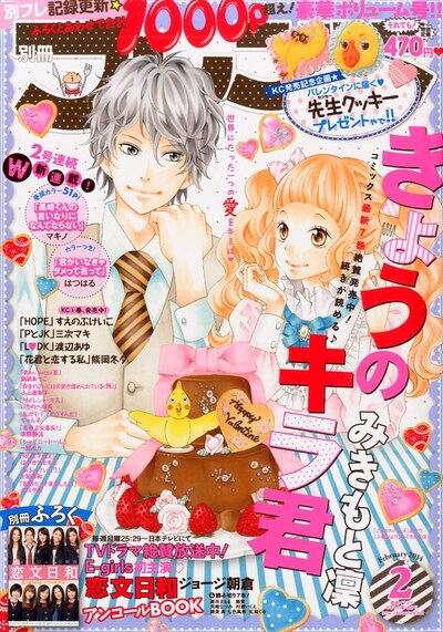 別冊フレンド2月号