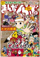 まんがくらぶ2月号