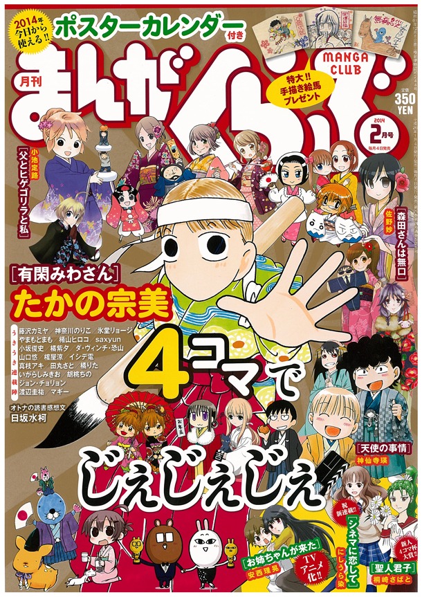 まんがくらぶ2月号