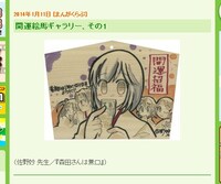 竹書房のWebサイト・4コマ堂より、佐野妙の絵馬。