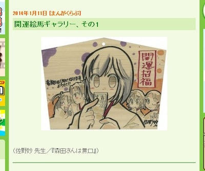 竹書房のWebサイト・4コマ堂より、佐野妙の絵馬。