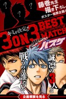 「3on3ベストマッチ!!」の告知ページ。(c)藤巻忠俊/集英社