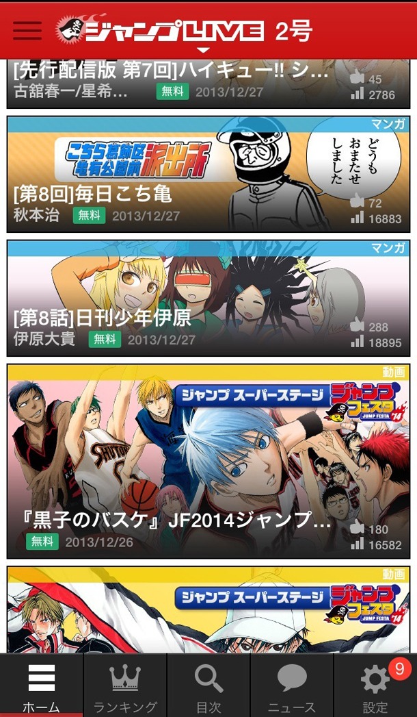 「ジャンプLIVE」2号