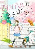 松井信介による新連載「四月八日のまえがきに」の扉ページ。