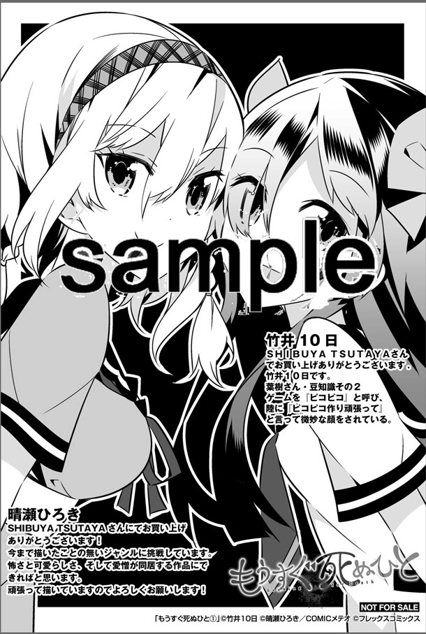 SHIBUYA TSUTAYAで配布される特典。