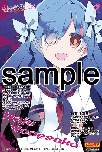 コミックとらのあなで配布される特典。