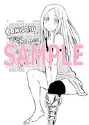 「放課後！ダンジョン高校」2巻の、COMIC ZINで配布される特典の絵柄。