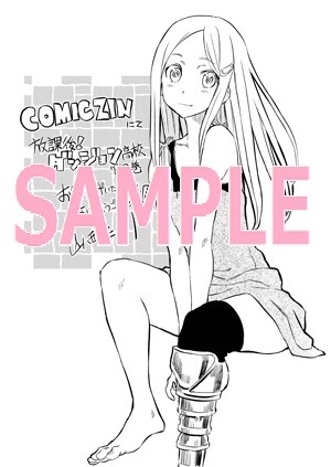 「放課後！ダンジョン高校」2巻の、COMIC ZINで配布される特典の絵柄。