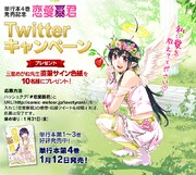 Twitter連動キャンペーンの告知。応募締め切りは1月31日。