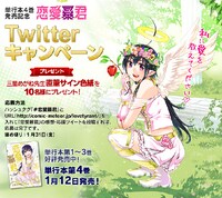 Twitter連動キャンペーンの告知。応募締め切りは1月31日。