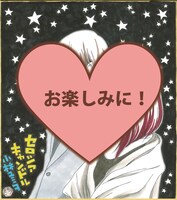 小林ユミヲの直筆色紙。