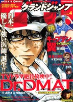 グランドジャンプ4号