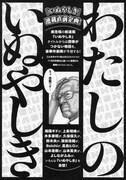 本日発売のイブニング3号には、連載開始直前企画「わたしのいぬやしき」を掲載。