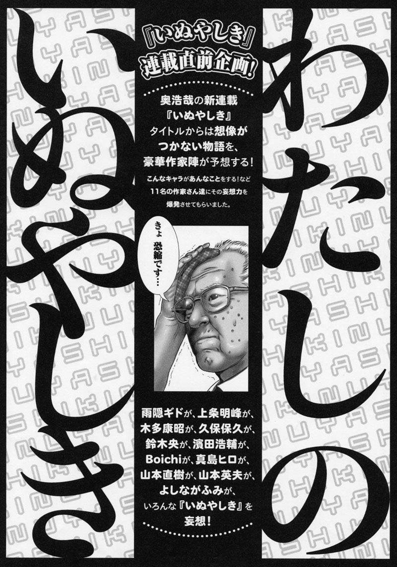 本日発売のイブニング3号には、連載開始直前企画「わたしのいぬやしき」を掲載。