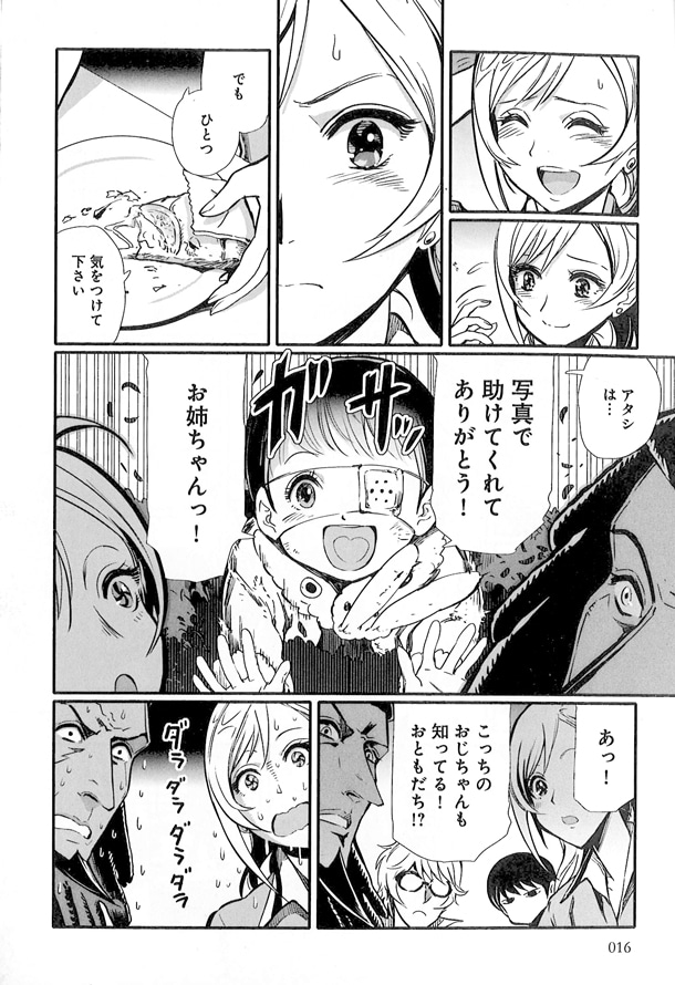 「瑪瑙之竜」4巻より。