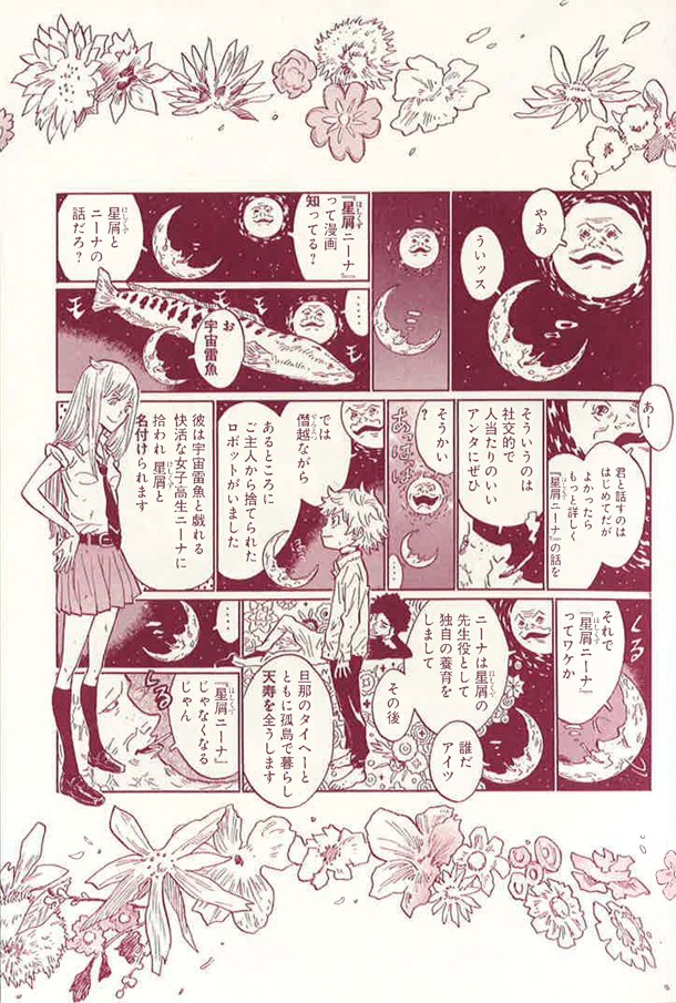 「星屑ニーナ」4巻の巻頭に収録された、あらすじマンガより。