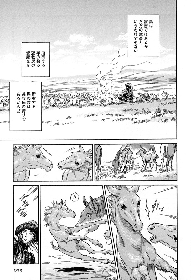 「乙嫁語り」6巻より。