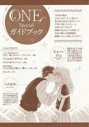 「ONE Specialガイドブック」