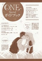「ONE Specialガイドブック」