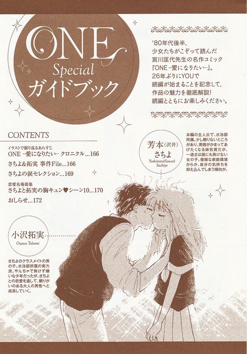 「ONE Specialガイドブック」