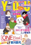 宮川匡代 One 26年ぶり続編 30代になった2人を描く コミックナタリー