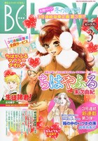 BE・LOVE3号
