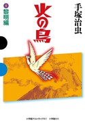 「火の鳥」再び蘇る！コージィ城倉語る“野放図”な魅力