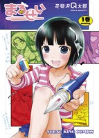 「まるせい」1巻