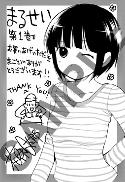 一般書店で配布される特典。