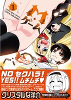 「M・ゲーム」1巻