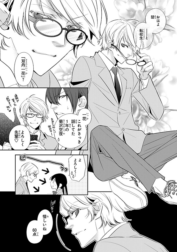 「島カレ。」1巻より。