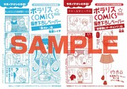 ポラリスCOMICSの常設店で配布される特典。