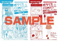 ポラリスCOMICSの常設店で配布される特典。