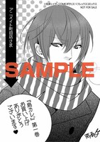 アニメイト町田店で配布される「島カレ。」の特典。