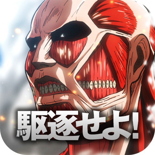 超大型巨人 (c)諫山創・講談社／「進撃の巨人」製作委員会 (c)DeNA Co., Ltd.／
