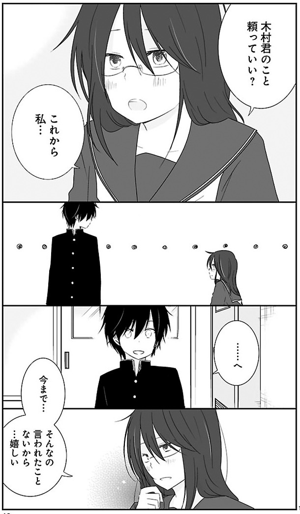 「思春期ビターチェンジ」2巻より。