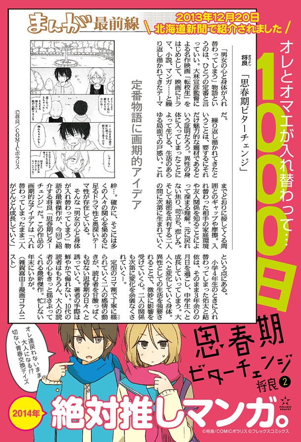 「思春期ビターチェンジ」のPOP。