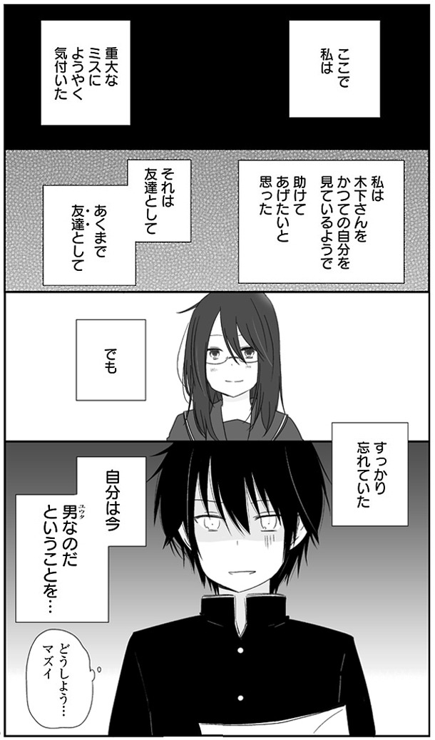 「思春期ビターチェンジ」2巻より。