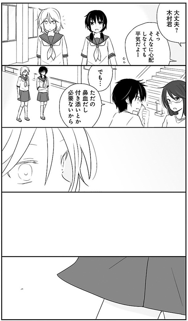 「思春期ビターチェンジ」2巻より。