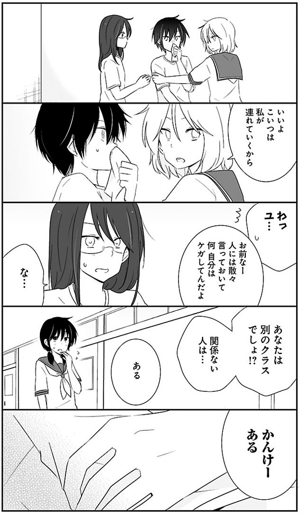 「思春期ビターチェンジ」2巻より。